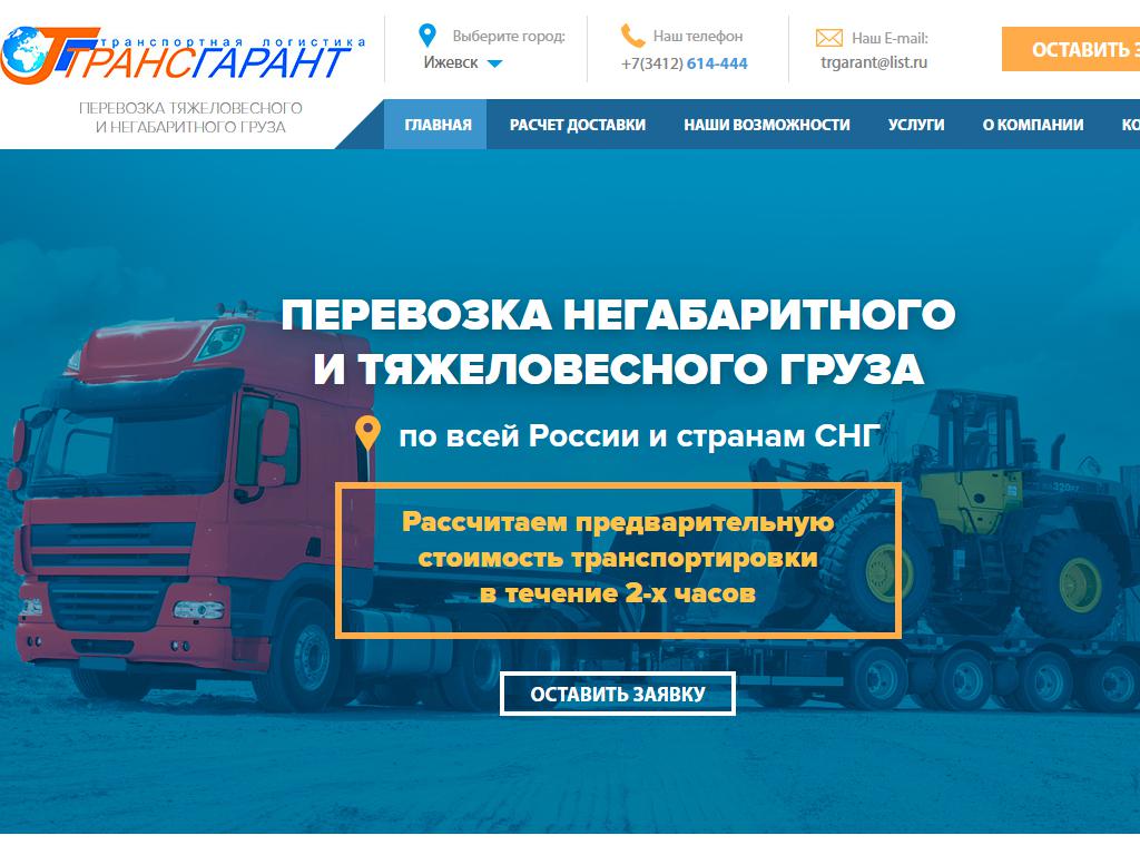 ТрансГарант, транспортно-логистическая компания на сайте Справка-Регион