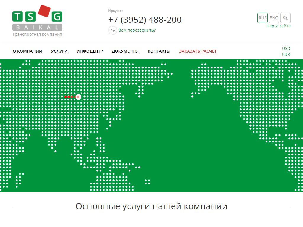 Транс-СибГрупп-Байкал на сайте Справка-Регион