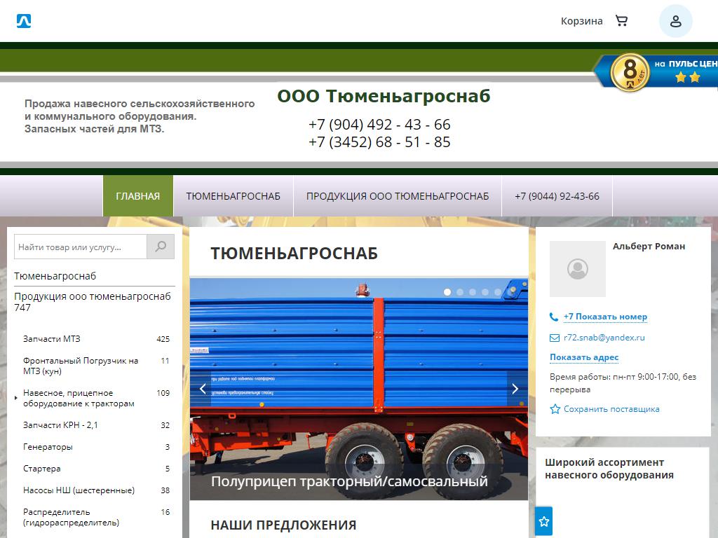 Тюменьагроснаб, торговая компания на сайте Справка-Регион