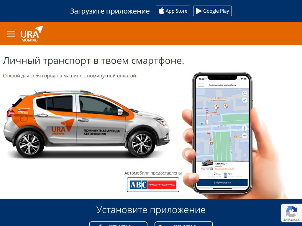 URAмобиль, каршеринговая компания на сайте Справка-Регион