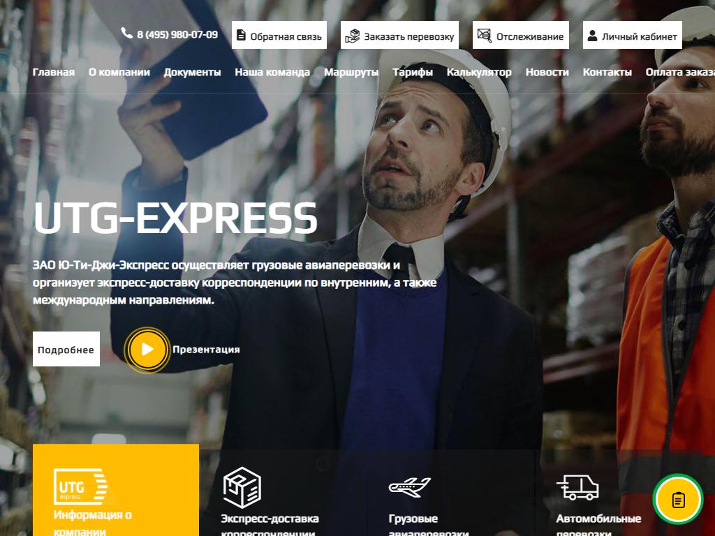 UTG-Express, служба экспресс-доставки корреспонденции и грузов на сайте Справка-Регион