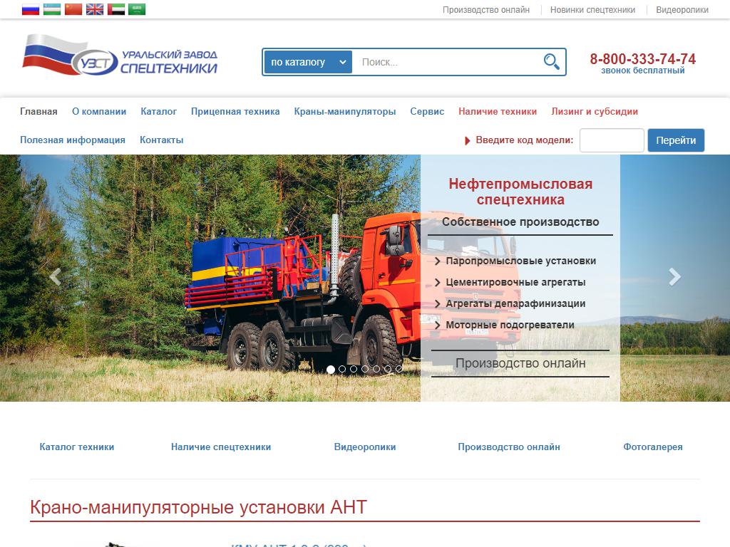 Уральский завод спецтехники на сайте Справка-Регион