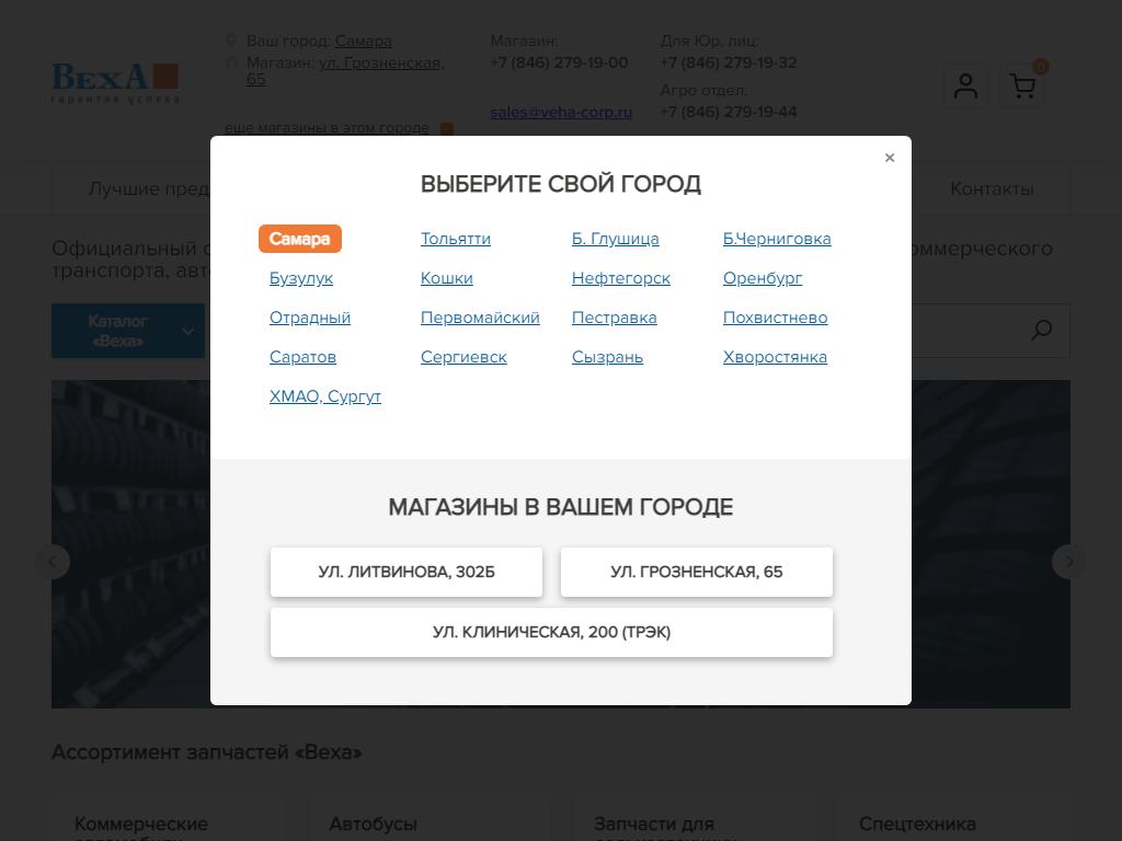 Веха, магазин автозапчастей на сайте Справка-Регион