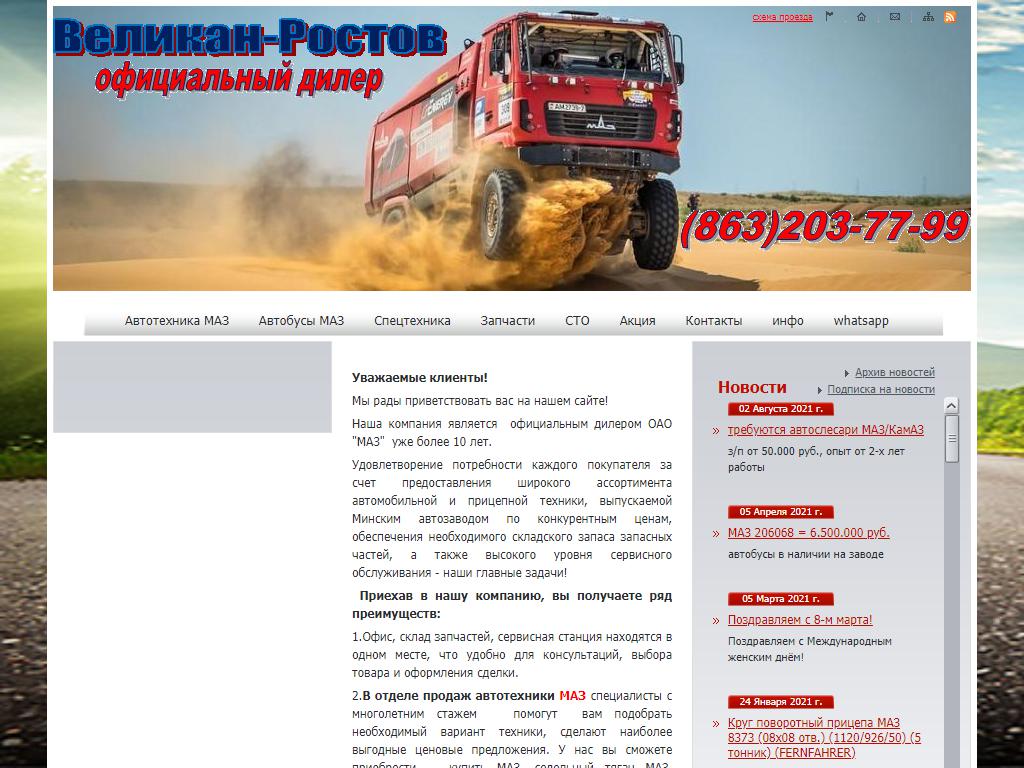 Великан-Ростов, торгово-сервисная компания на сайте Справка-Регион