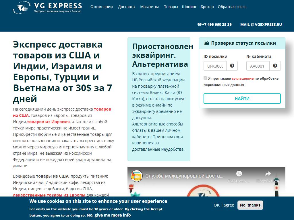 Vg Express на сайте Справка-Регион