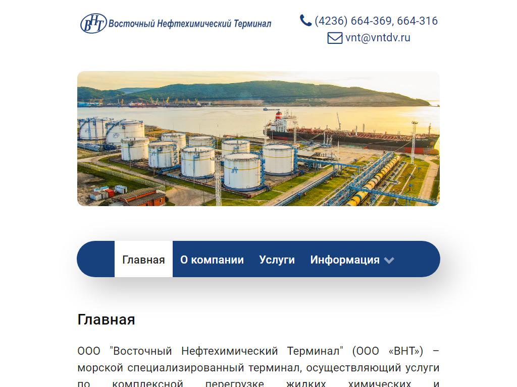 Восточный Нефтехимический Терминал на сайте Справка-Регион