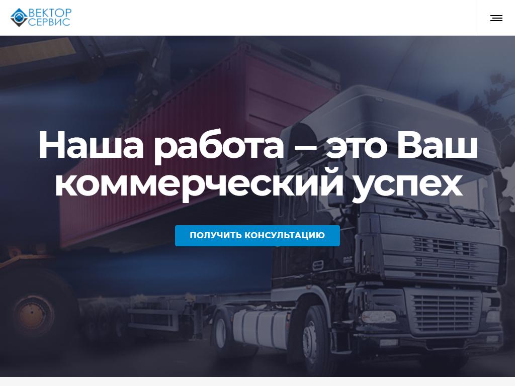 Вектор Сервис, компания по перевозке инертных материалов на сайте Справка-Регион