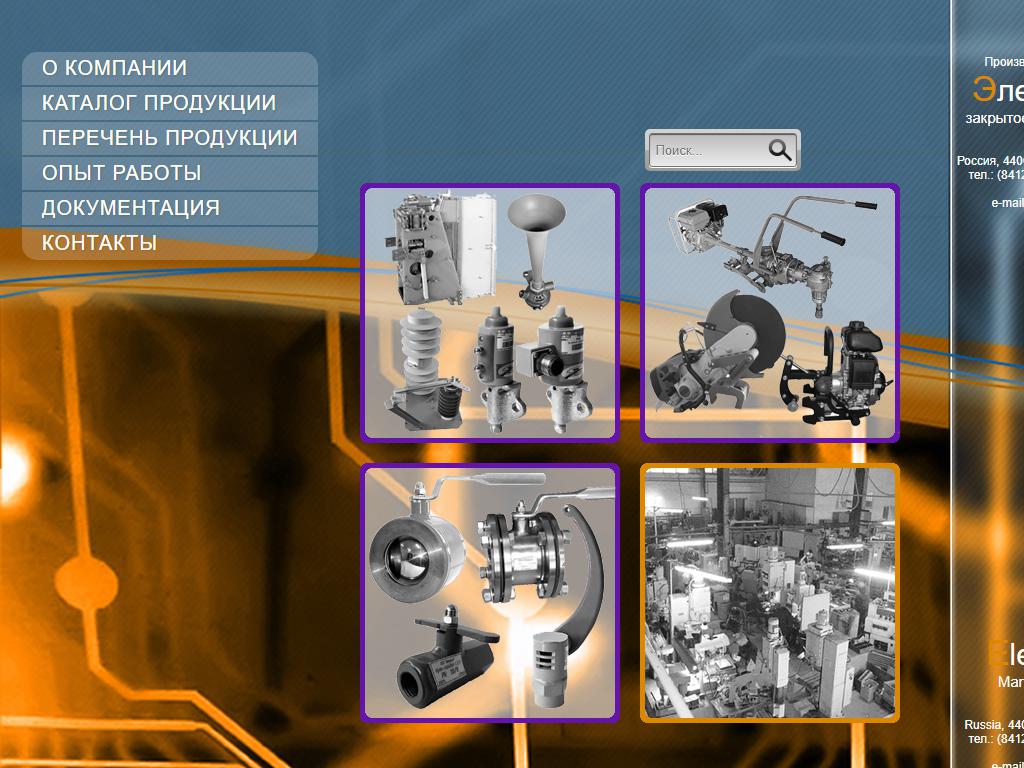 Электромагнит, производственная компания на сайте Справка-Регион