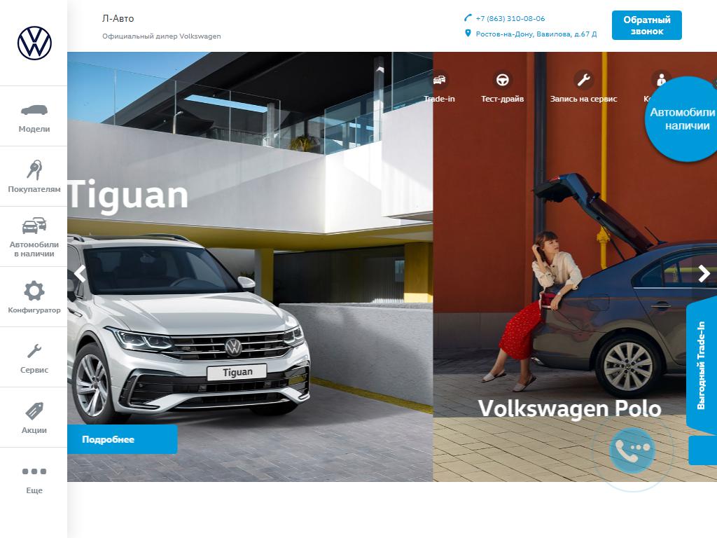 Volkswagen, автоцентр на сайте Справка-Регион