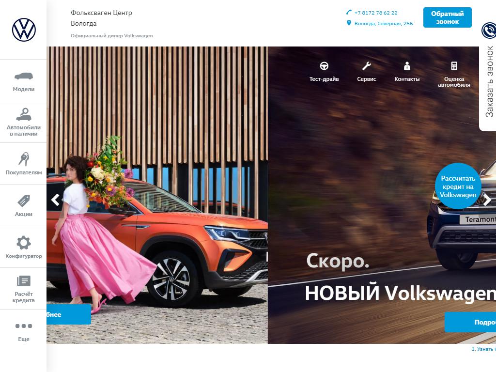 Volkswagen Центр Вологда, автосалон в Вологде, Северная, 25Б | адрес,  телефон, режим работы, отзывы