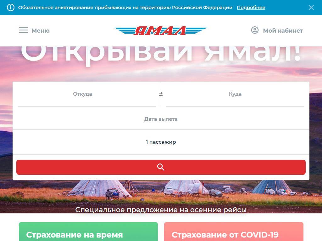 Ямал, авиакомпания на сайте Справка-Регион