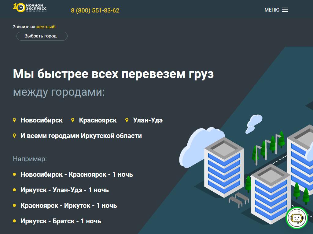 Ночной Экспресс, транспортно-экспедиторская компания в Братске,  Индустриальный проезд, 8 ст1 | адрес, телефон, режим работы, отзывы