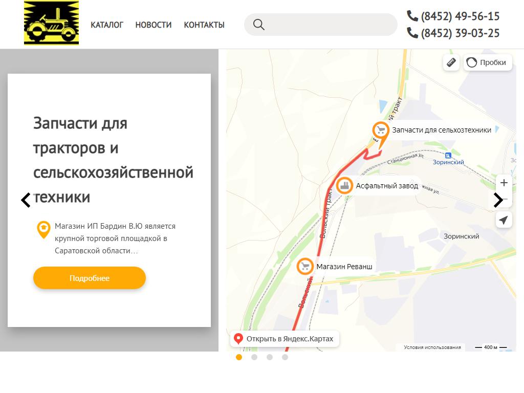 Магазин запчастей для сельхозтехники, ИП Бардин В.Ю. в Саратове, Вольский  тракт 5-й км, 1 ст2 | адрес, телефон, режим работы, отзывы