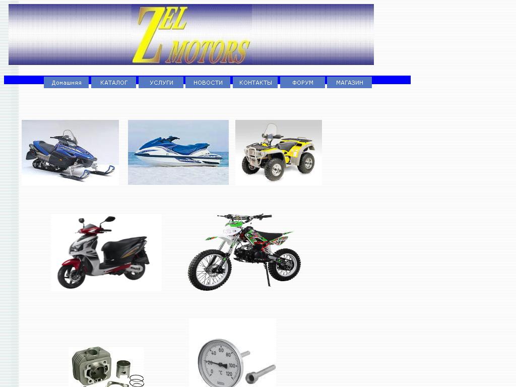 Зелмоторс, салон моторизованной техники для спорта и отдыха на сайте Справка-Регион