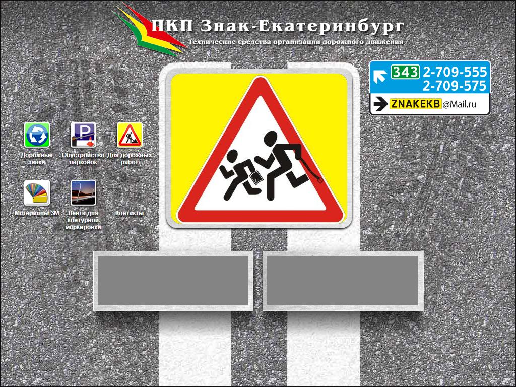 Знак-Екатеринбург, производственно-коммерческое предприятие на сайте Справка-Регион
