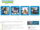 Официальная страница Компания грузоперевозок в Пскове на сайте Справка-Регион