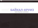 Официальная страница АТА Байкал-Круиз, транспортная компания на сайте Справка-Регион