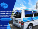 Официальная страница Гиппократ, компания по транспортировке лежачих больных и инвалидов на сайте Справка-Регион