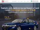 Официальная страница Центр автоподбора и срочного выкупа автомобилей на сайте Справка-Регион