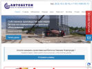 Официальная страница АВТОБЕТОН, бетонный завод на сайте Справка-Регион