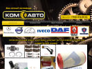 Официальная страница Ком-Авто, торгово-сервисная компания на сайте Справка-Регион