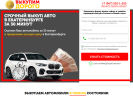 Официальная страница Компания по выкупу автомобилей и другой техники на сайте Справка-Регион