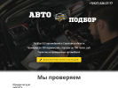 Официальная страница Авто-подбор64, экспертная компания на сайте Справка-Регион