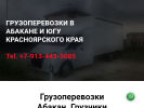 Официальная страница Грузотакси19, компания на сайте Справка-Регион