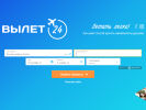 Официальная страница Вылет24, онлайн-сервис по продаже авиабилетов на сайте Справка-Регион