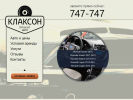 Официальная страница Клаксон, компания по прокату автомобилей на сайте Справка-Регион