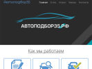 Официальная страница Автоподбор35.РФ на сайте Справка-Регион