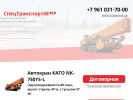 Официальная страница Спецтранспорт48, компания по аренде спецтехники на сайте Справка-Регион