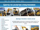 Официальная страница Компания земельных работ и аренды спецтехники, ИП Марушкин А.В. на сайте Справка-Регион