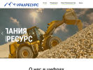 Официальная страница Уралресурс, торговая компания на сайте Справка-Регион