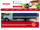 Официальная страница АрхТранс, транспортная компания на сайте Справка-Регион