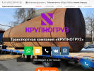 Официальная страница Крупногруз, транспортная компания на сайте Справка-Регион