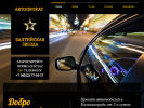 Официальная страница Балтийская Звезда, компания автопроката на сайте Справка-Регион