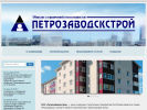 Официальная страница Петрозаводскстрой, строительно-производственная компания на сайте Справка-Регион