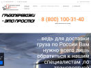 Официальная страница Перевозки Просто, компания на сайте Справка-Регион