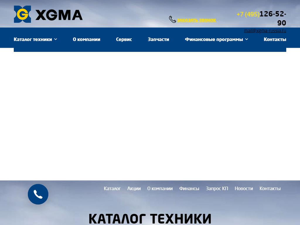 XGMA, торговая компания на сайте Справка-Регион