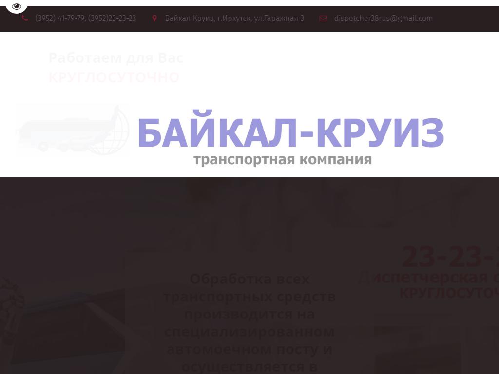 АТА Байкал-Круиз, транспортная компания на сайте Справка-Регион