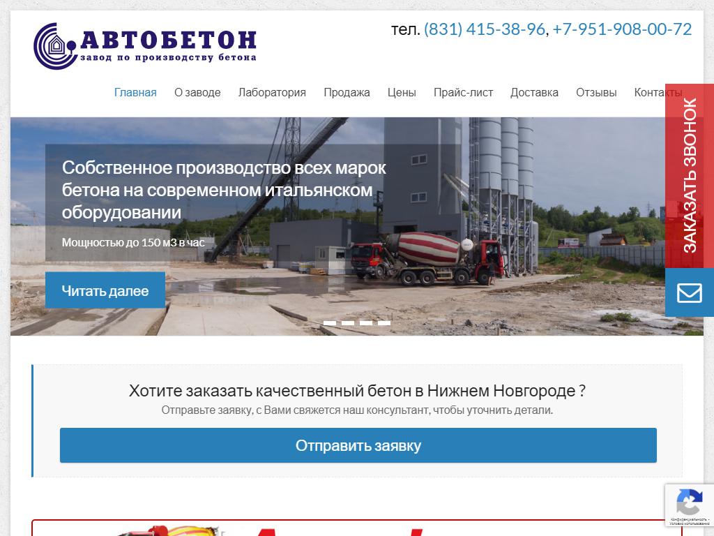 АВТОБЕТОН, бетонный завод на сайте Справка-Регион