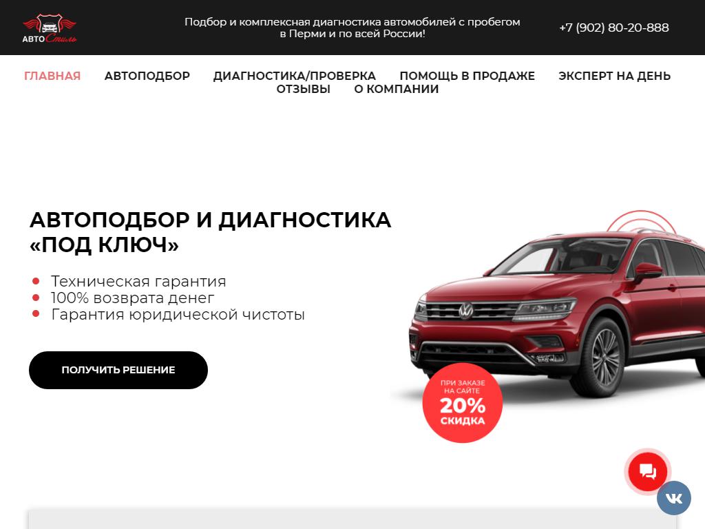 АВТОстиль, компания по подбору автомобилей на сайте Справка-Регион