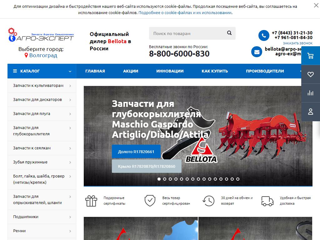 АГРО-ЭКСПЕРТ, торговая компания на сайте Справка-Регион