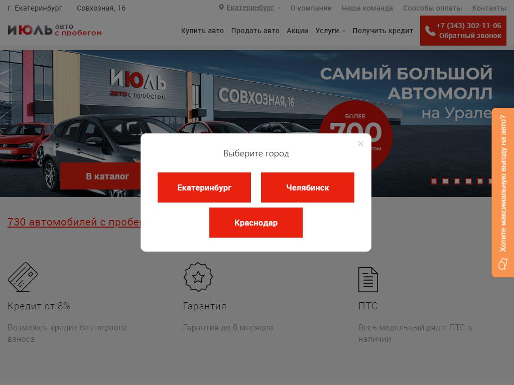 ИЮЛЬ, компания по продаже автомобилей с пробегом на сайте Справка-Регион