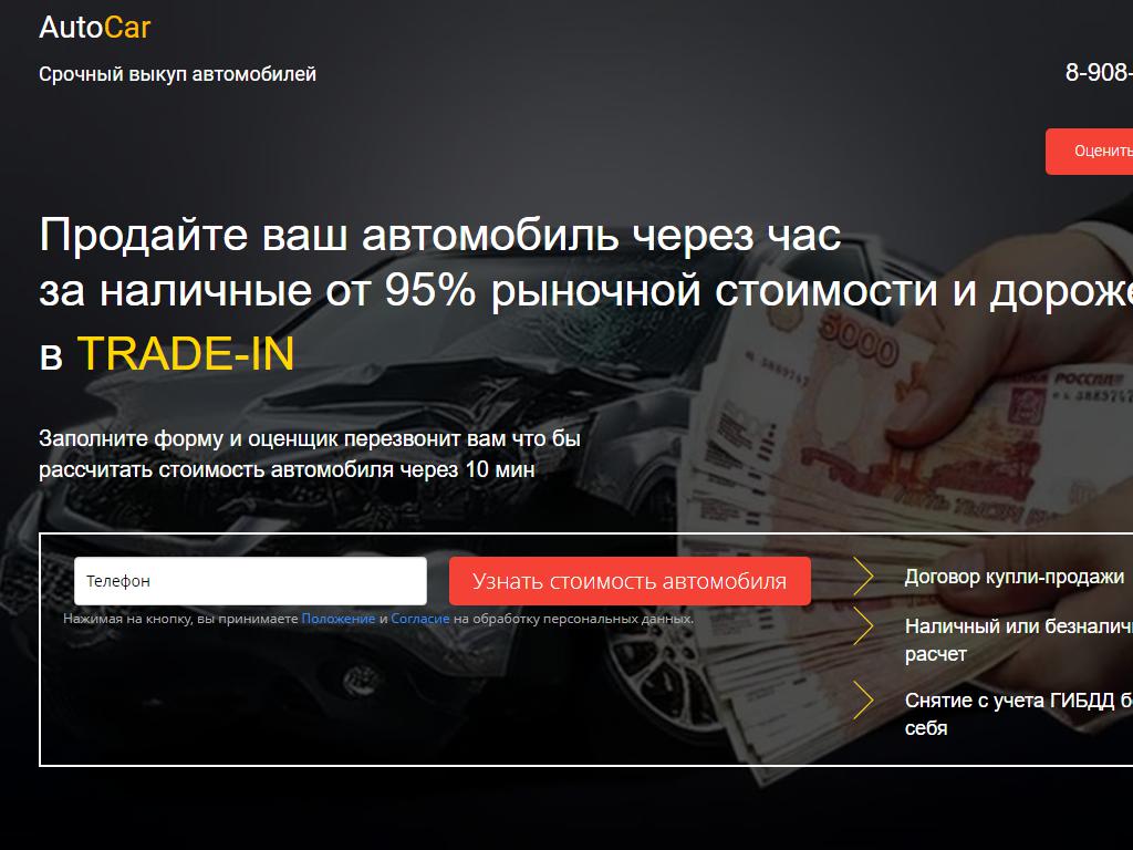 AUTOCAR, компания по выкупу автомобилей на сайте Справка-Регион