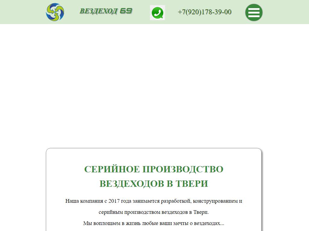 Вездеход 69, производственная компания на сайте Справка-Регион