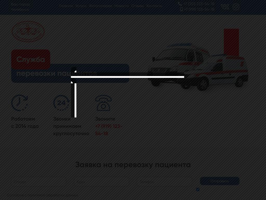 Служба Перевозки Пациентов на сайте Справка-Регион