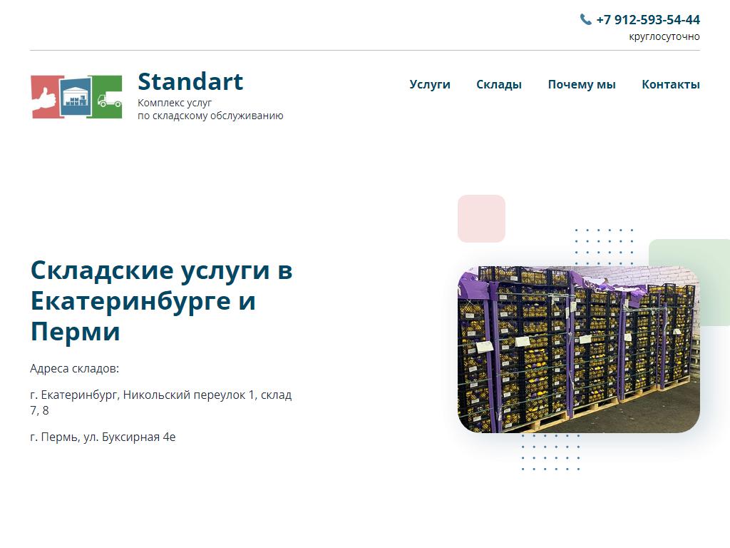 Standart, компания по предоставлению услуг складского обслуживания на сайте Справка-Регион