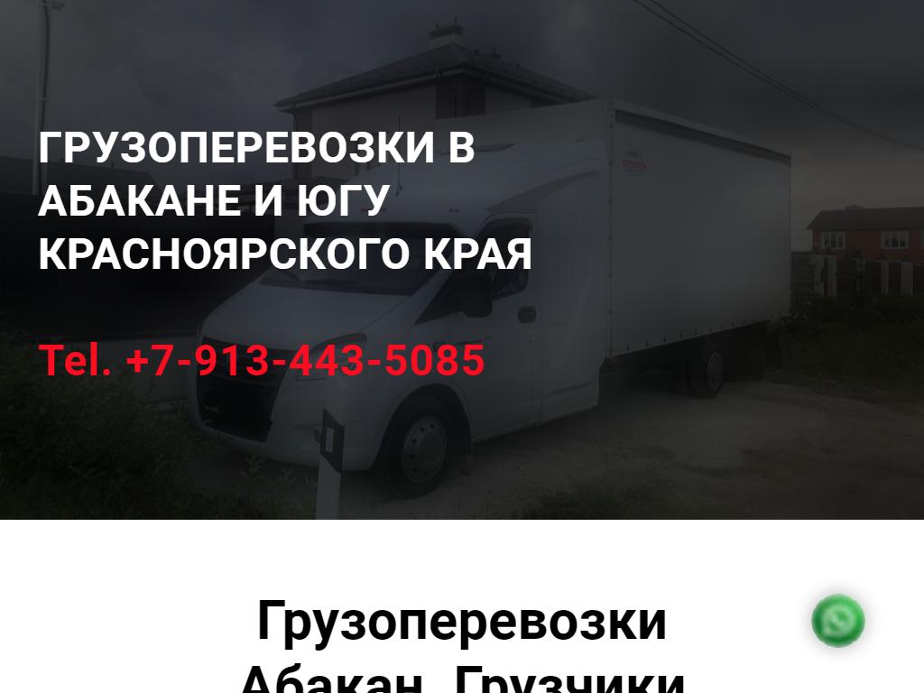 Грузотакси19, компания на сайте Справка-Регион